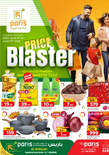 Price Blaster من باريس هايبرماركت